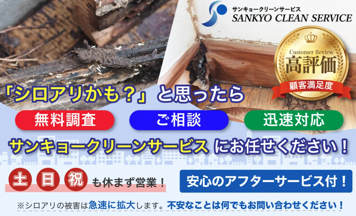 サンキョークリーンサービス