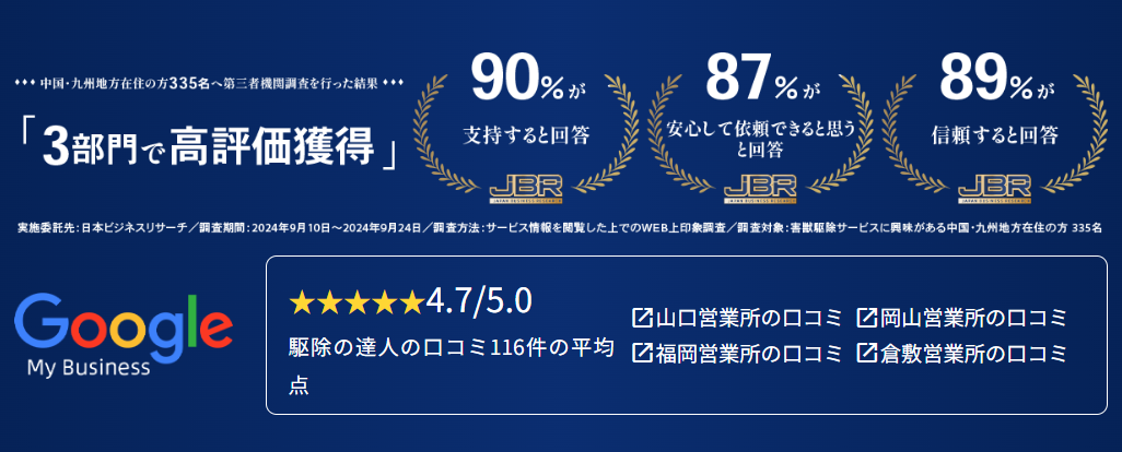駆除の達人の口コミ 評価