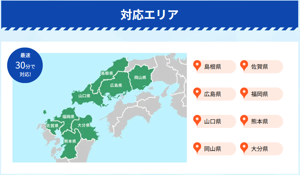 駆除の達人の対応エリア