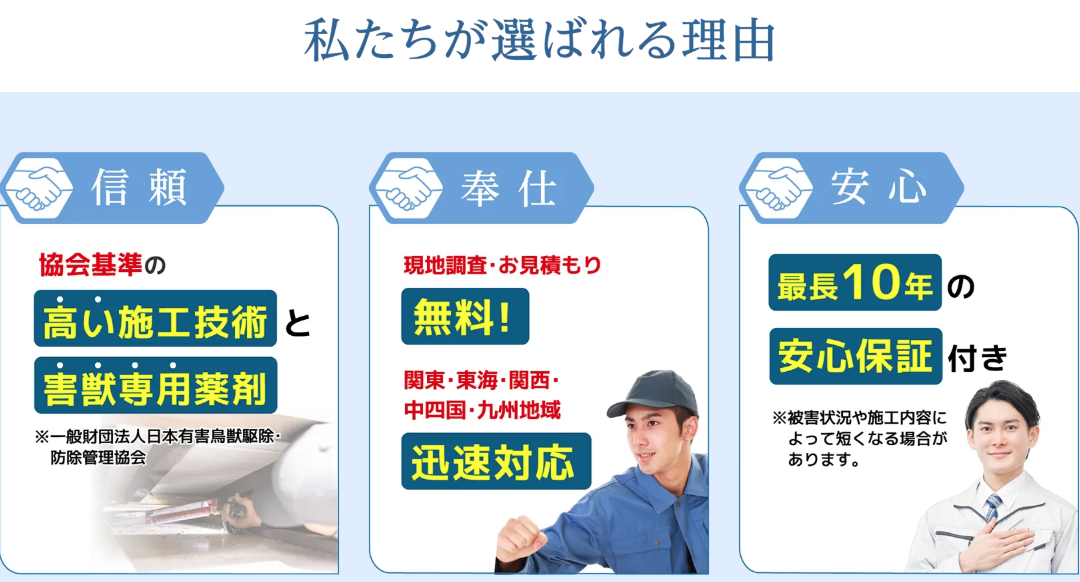 害獣Buzz 選ばれる理由