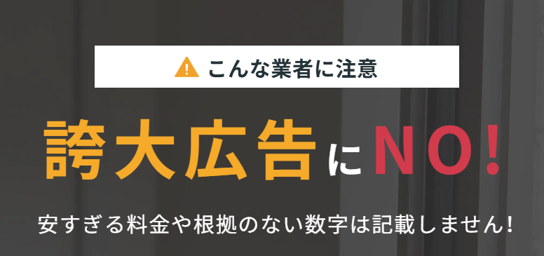 害獣Buzz 過大広告NG イメージ