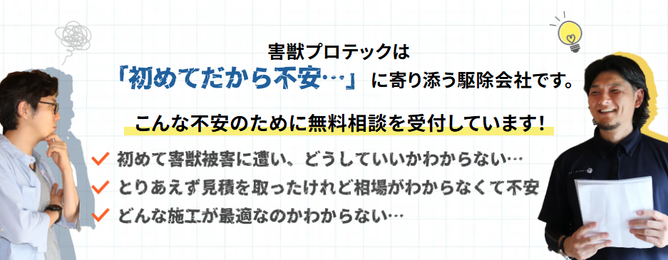 害獣プロテックとは?