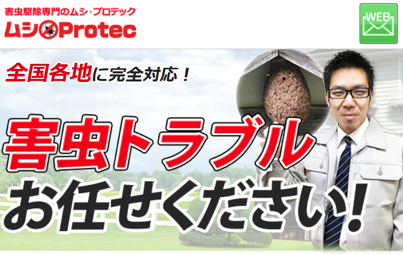 ムシプロテック　害虫バナー