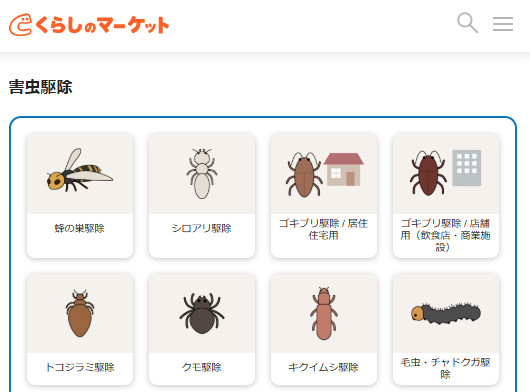 くらしのマーケット